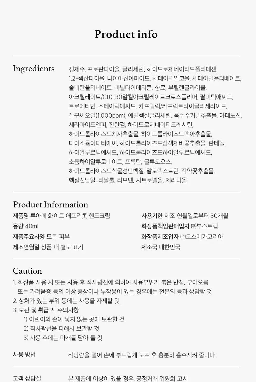 [복숭아지속력UP] 루아페 화이트 애프리콧 솔리드 퍼퓸 30ml 상세페이지 22